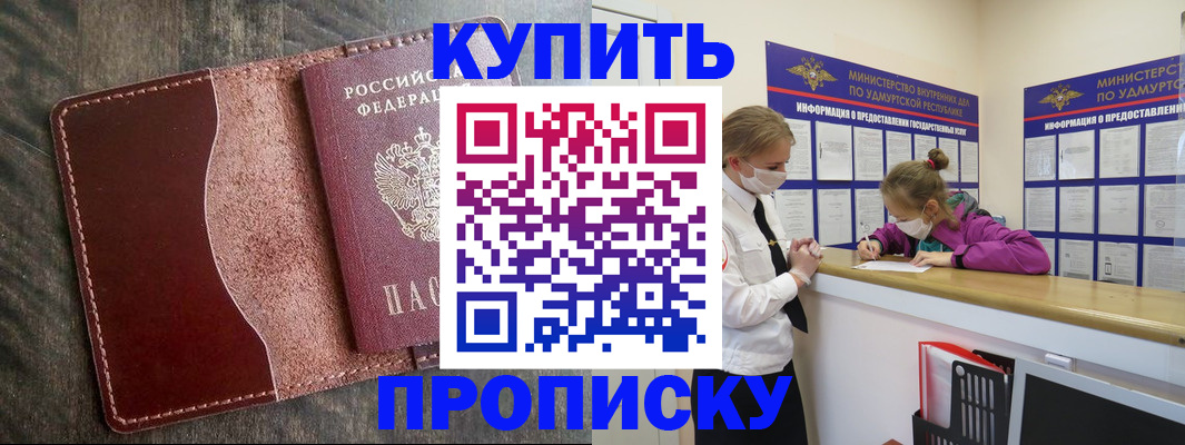 временная регистрация купить в Елабуге